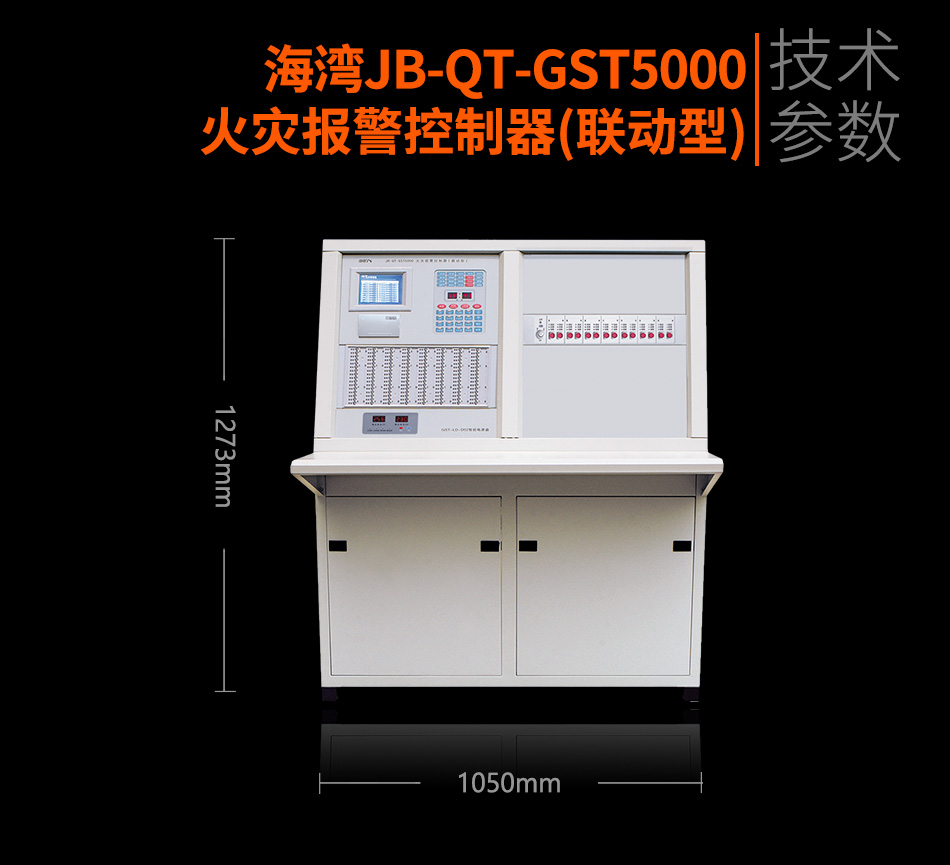 海灣JB-QT-GST5000火災(zāi)報(bào)警控制器(聯(lián)動(dòng)型)參數(shù)