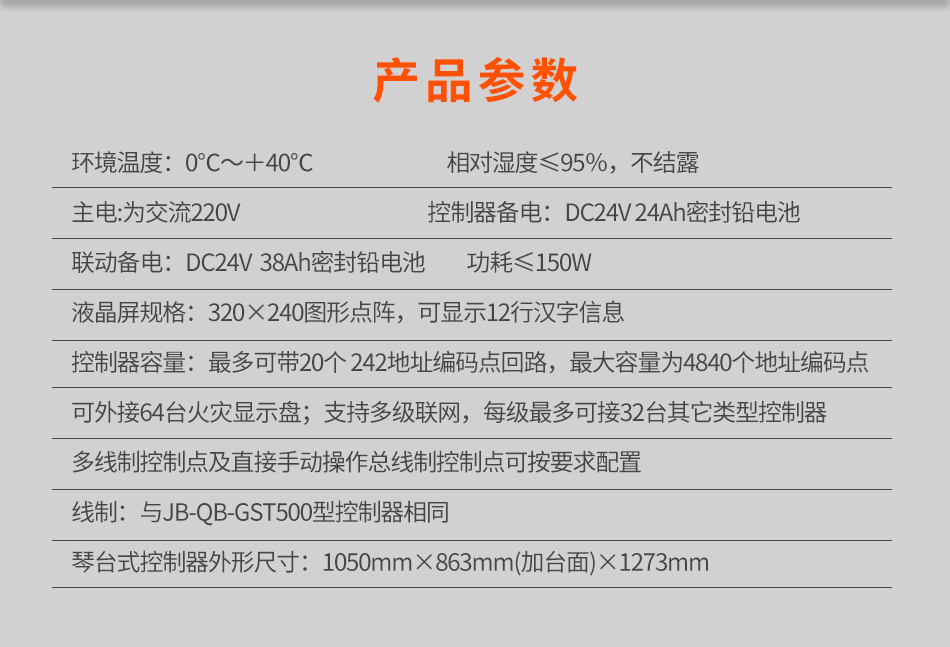 海灣JB-QT-GST5000火災(zāi)報(bào)警控制器(聯(lián)動(dòng)型)參數(shù)