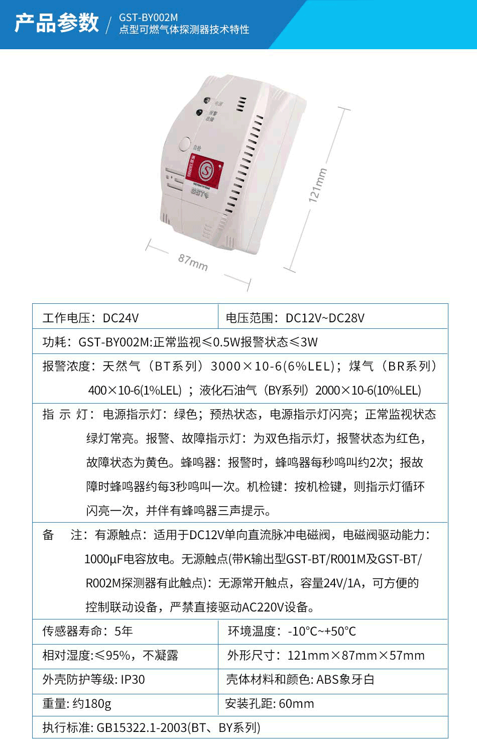 GST-BY002M點(diǎn)型可燃?xì)怏w探測器參數(shù)